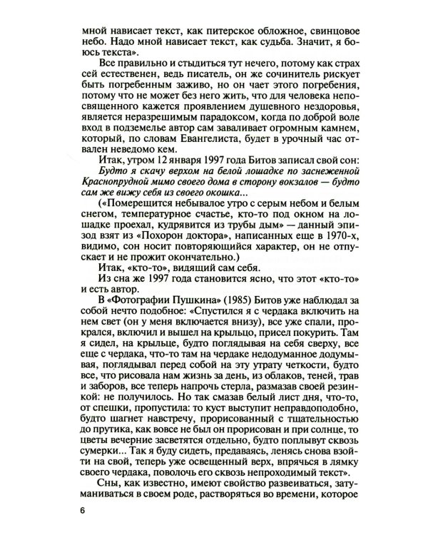 ЖЗЛ. Андрей Битов: Мираж сюжета