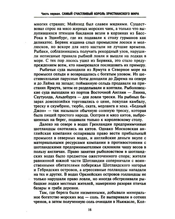 Мир короля Карла I. Накануне Великого мятежа: Англия погружается в смуту. 1637-1641
