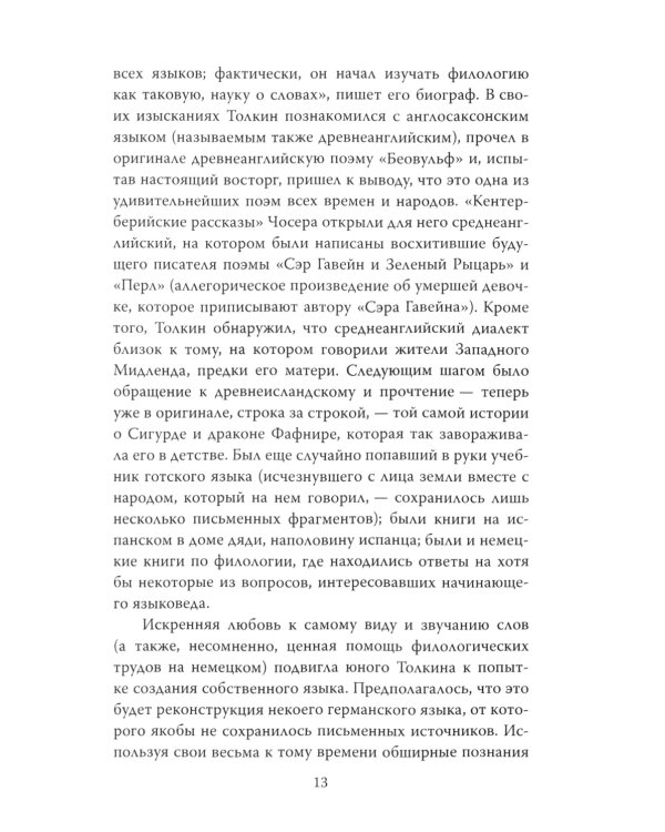 Все тайны мира Толкина. Симфония Илуватара