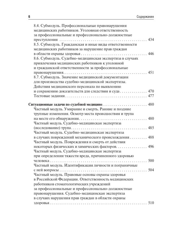 Судебная медицина: Учебник. 3-е изд., перераб и доп