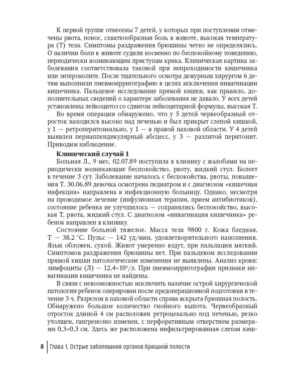 Неотложная хирургия детского возраста