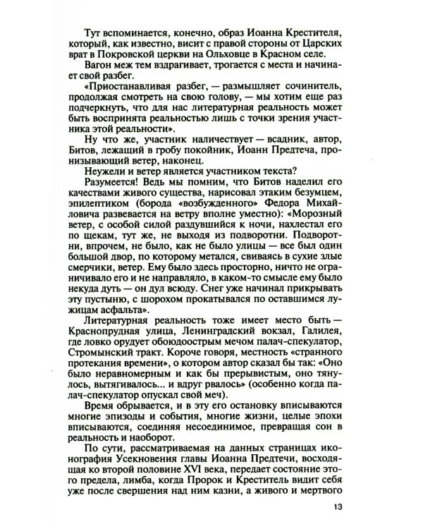 ЖЗЛ. Андрей Битов: Мираж сюжета