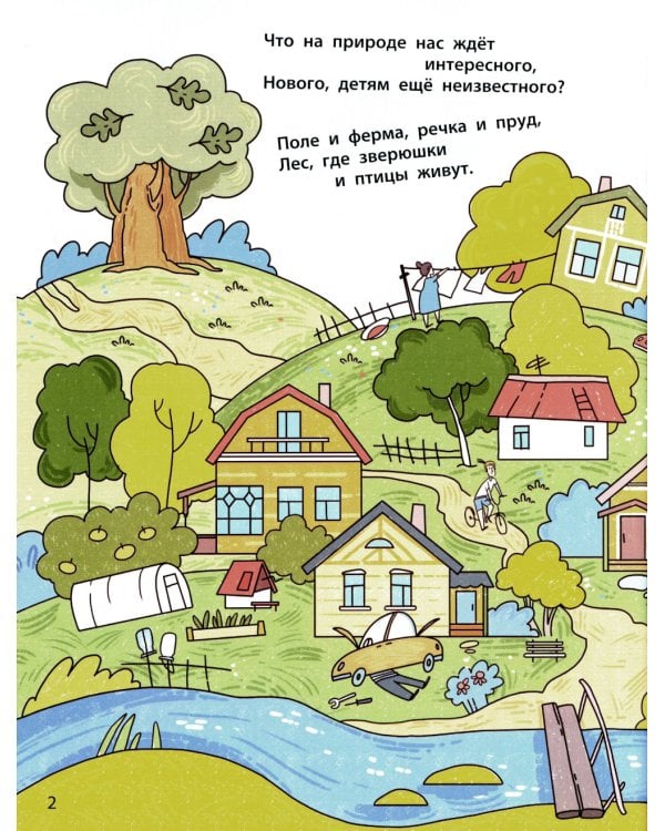 Ушки на макушке. Знакомимся с правилами безопасности на природе