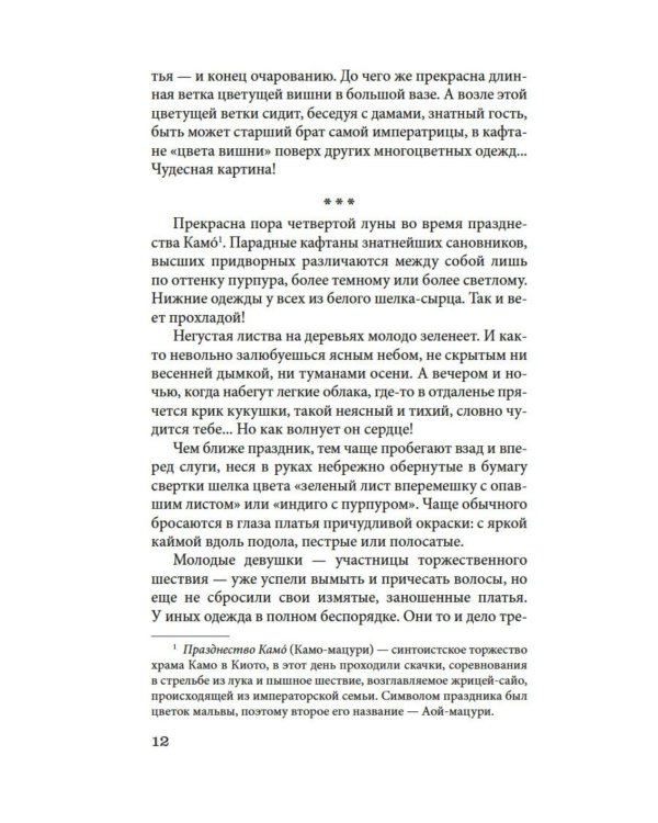 Сияние полной луны: Японские лирические дневники