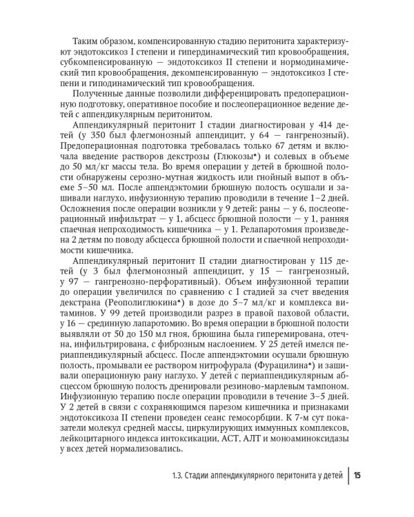 Неотложная хирургия детского возраста