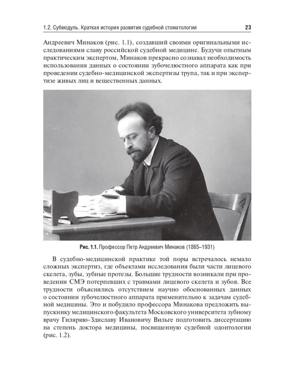 Судебная медицина: Учебник. 3-е изд., перераб и доп
