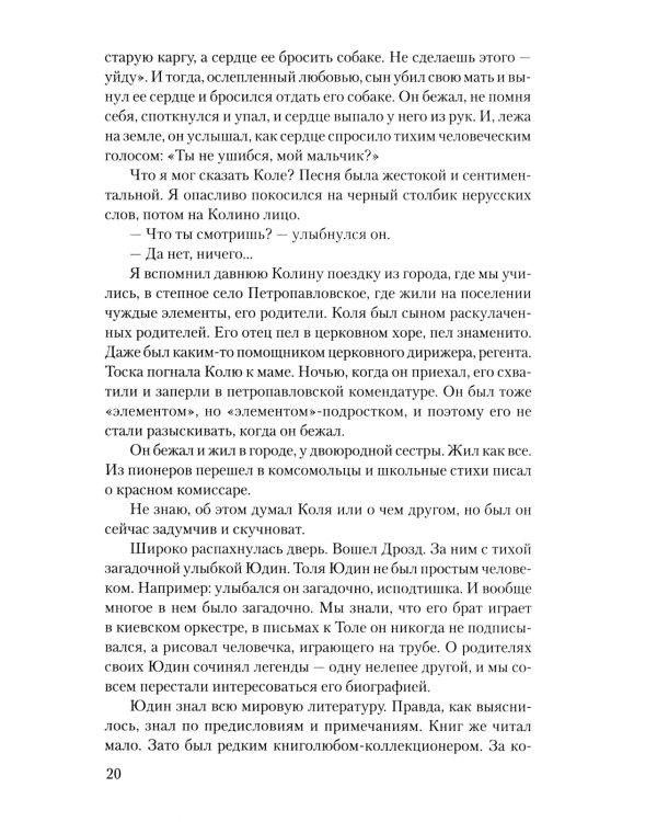 Последняя война: повесть, роман