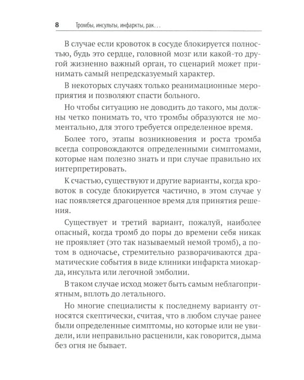 Тромбы, инсульты, инфаркты, рак… Как вовремя выявить эти болезни и избежать опасные последствия