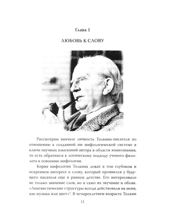 Все тайны мира Толкина. Симфония Илуватара