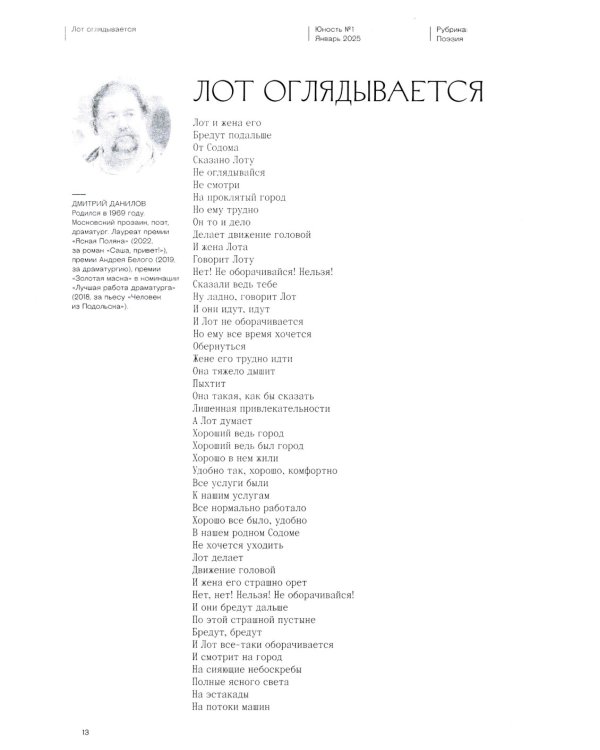 Журнал "Юность" № 1/2025