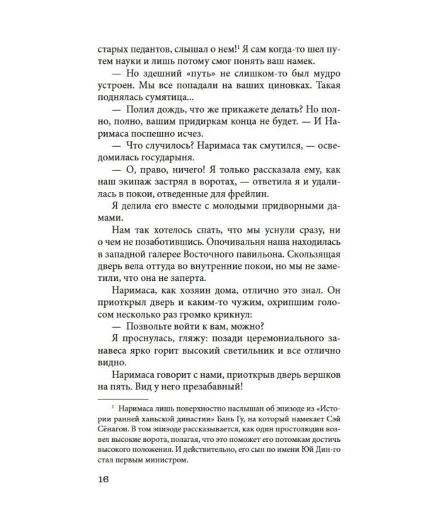 Сияние полной луны: Японские лирические дневники