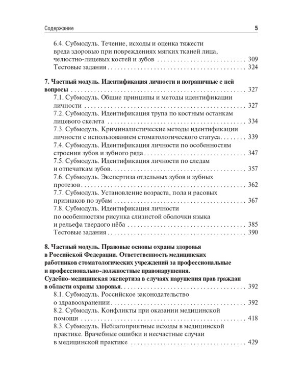 Судебная медицина: Учебник. 3-е изд., перераб и доп