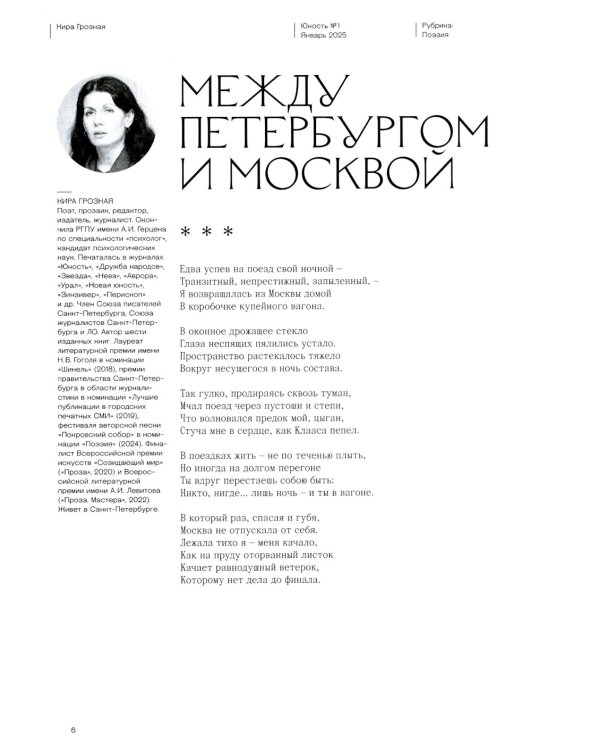 Журнал "Юность" № 1/2025