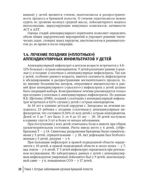 Неотложная хирургия детского возраста