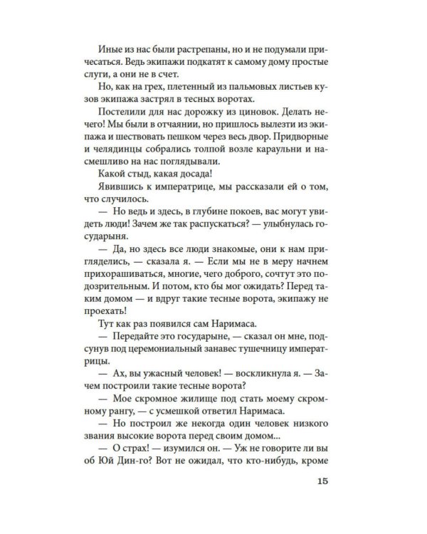 Сияние полной луны: Японские лирические дневники