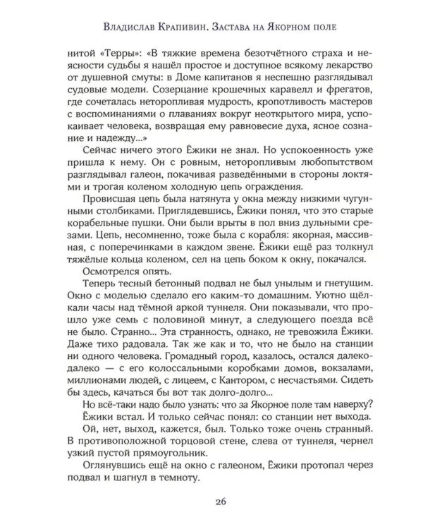 Застава на Якорном поле: повести