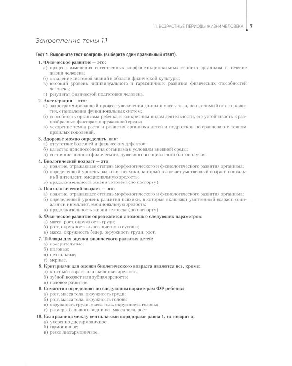 Здоровый образ жизни и профилактика заболеваний в разные возрастные периоды. Рабочая тетрадь