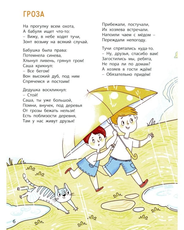 Ушки на макушке. Знакомимся с правилами безопасности на природе