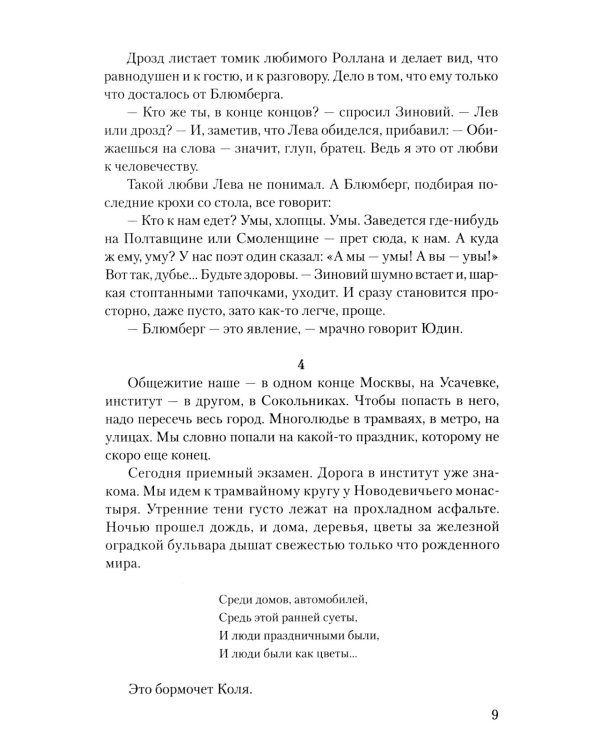 Последняя война: повесть, роман