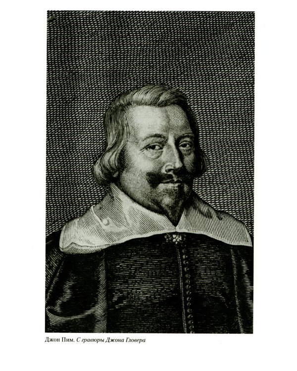 Мир короля Карла I. Накануне Великого мятежа: Англия погружается в смуту. 1637-1641