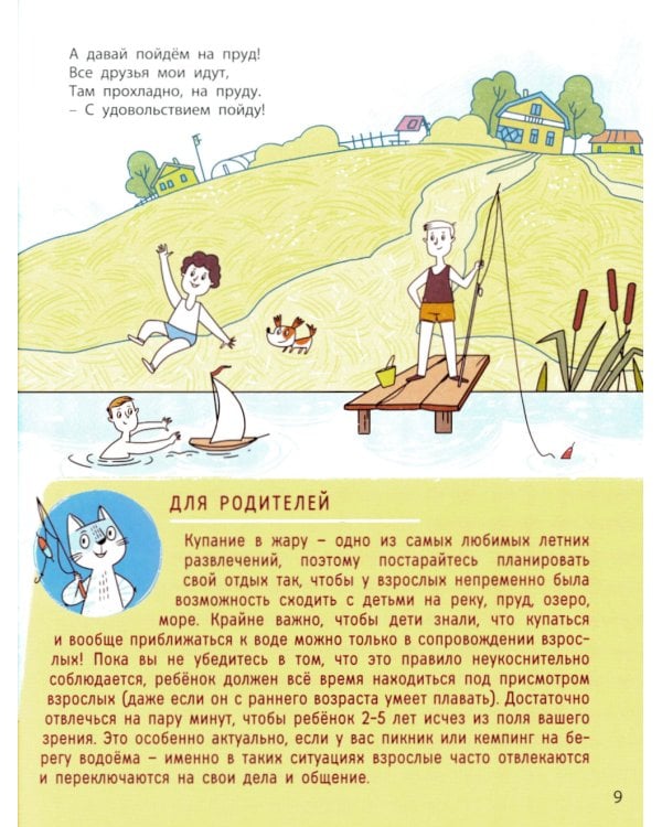 Ушки на макушке. Знакомимся с правилами безопасности на природе