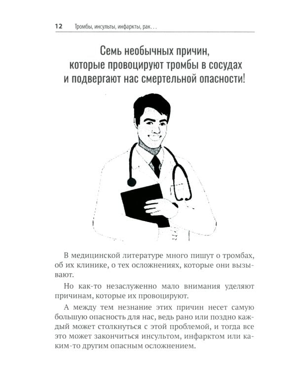 Тромбы, инсульты, инфаркты, рак… Как вовремя выявить эти болезни и избежать опасные последствия