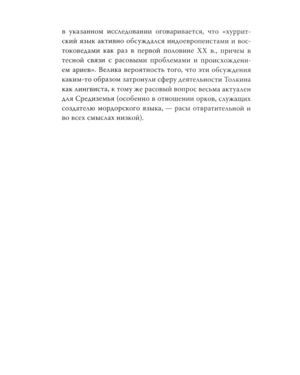 Все тайны мира Толкина. Симфония Илуватара