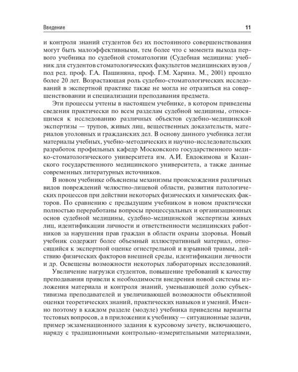 Судебная медицина: Учебник. 3-е изд., перераб и доп