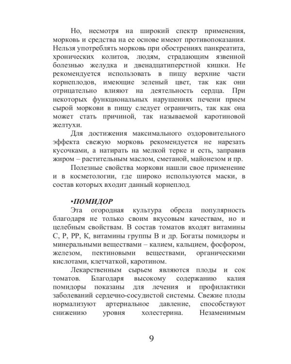 Летние лекарства