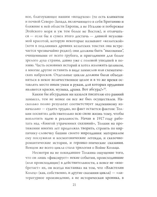 Все тайны мира Толкина. Симфония Илуватара