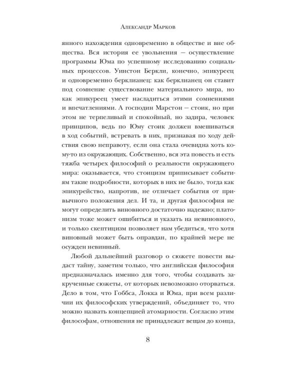 Недобрый гость