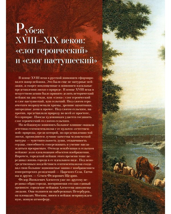 Шедевры русского пейзажа