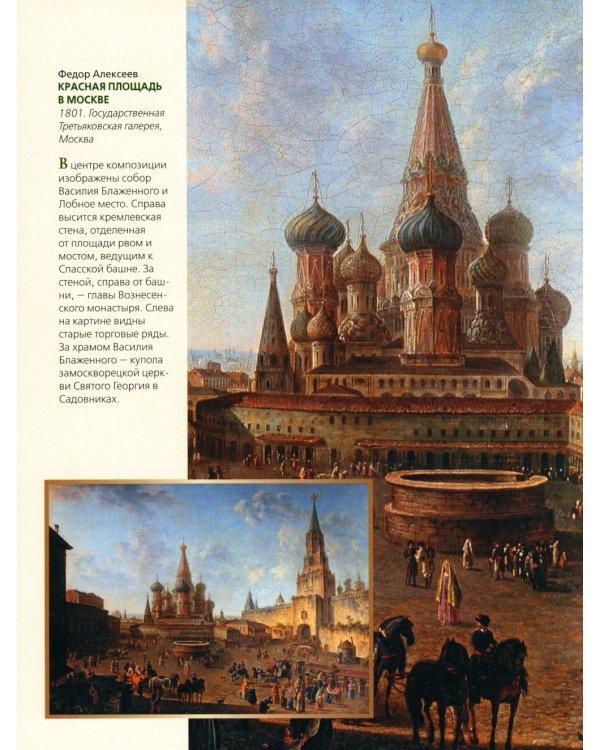 Шедевры русского пейзажа