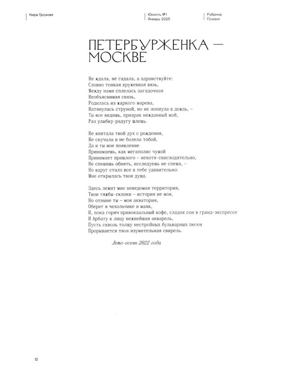 Журнал "Юность" № 1/2025