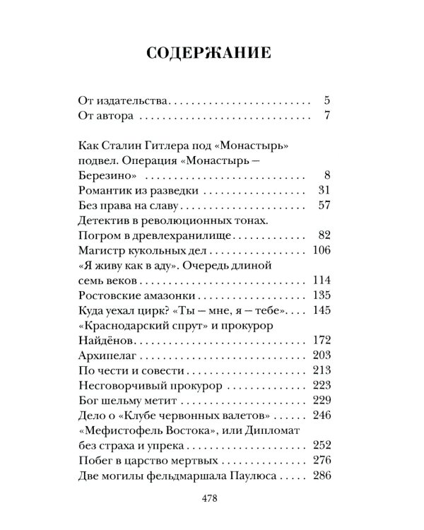 Как Сталин Гитлера под "Монастырь" подвел