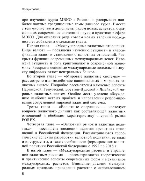 Международные валютно-кредитные отношения. В 2 ч. Ч. 1: Учебное пособие