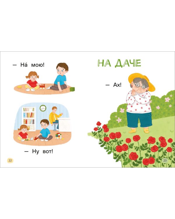 Я читаю сам. Слоги