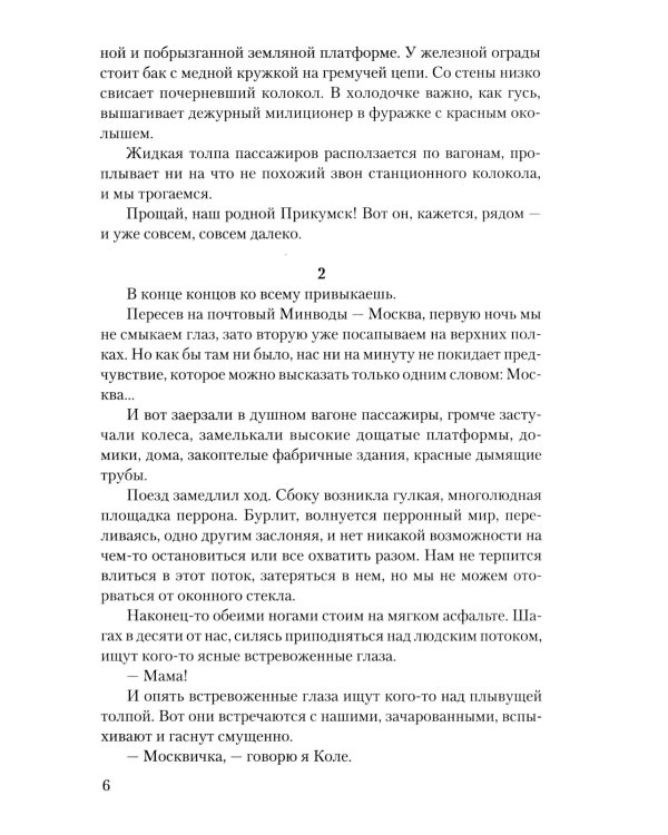 Последняя война: повесть, роман