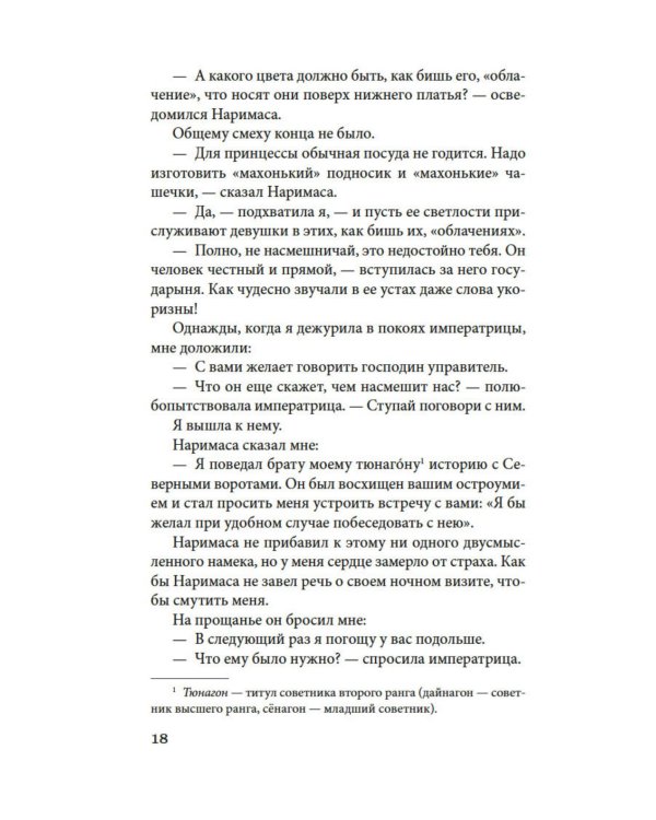 Сияние полной луны: Японские лирические дневники