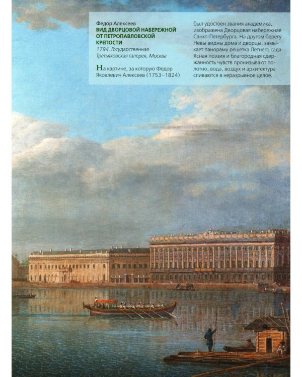 Шедевры русского пейзажа