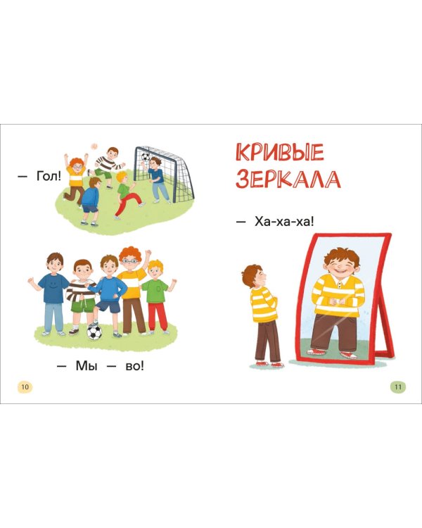 Я читаю сам. Слоги