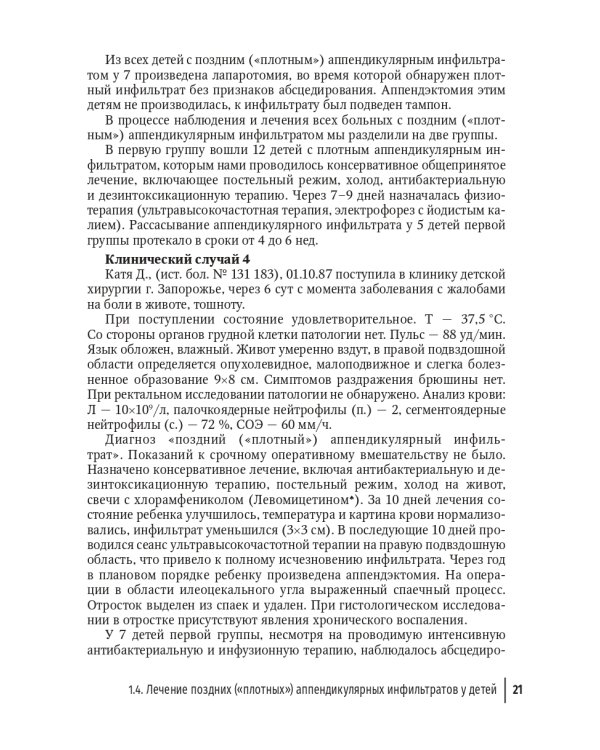 Неотложная хирургия детского возраста