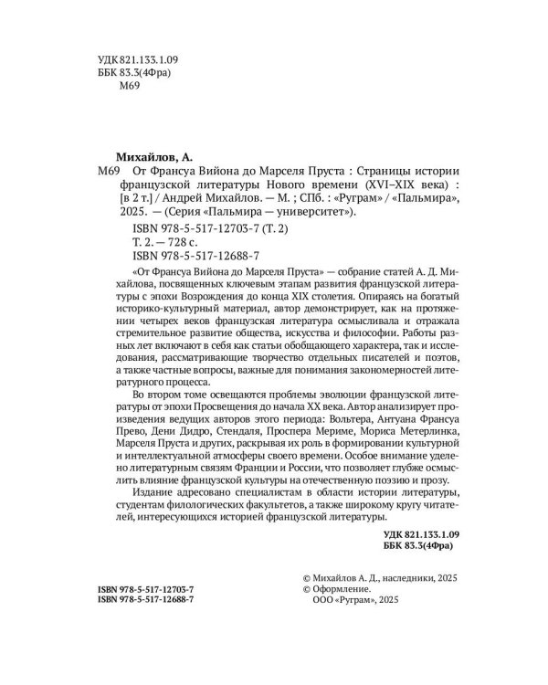 От Франсуа Вийона до Марселя Пруста. Страницы истории французской литературы Нового времени (XVI–XIX века). Т. 2