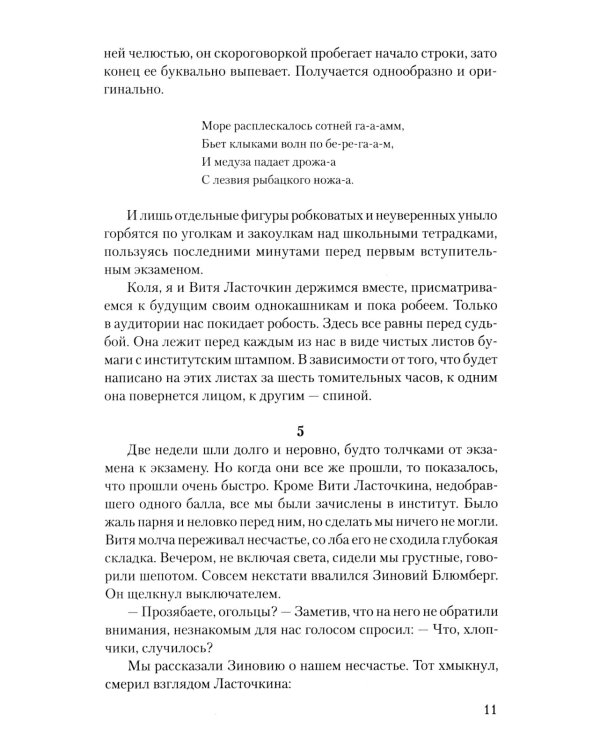 Последняя война: повесть, роман