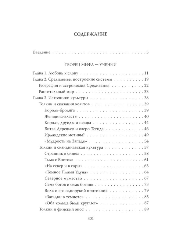 Все тайны мира Толкина. Симфония Илуватара