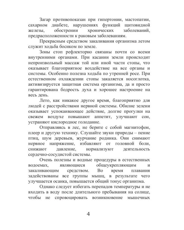 Летние лекарства