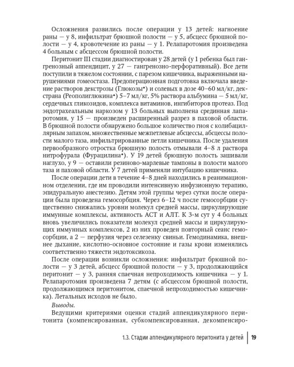 Неотложная хирургия детского возраста