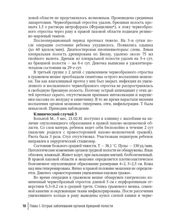 Неотложная хирургия детского возраста