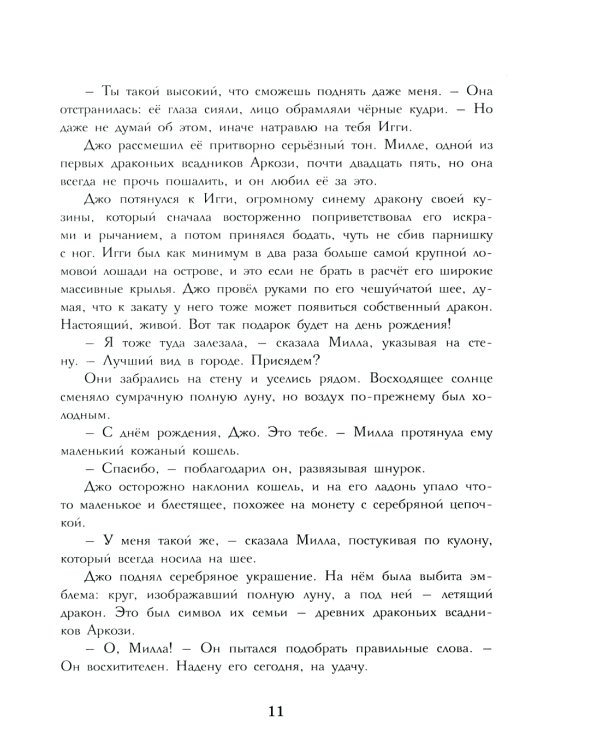 Возрождение драконов сумрака