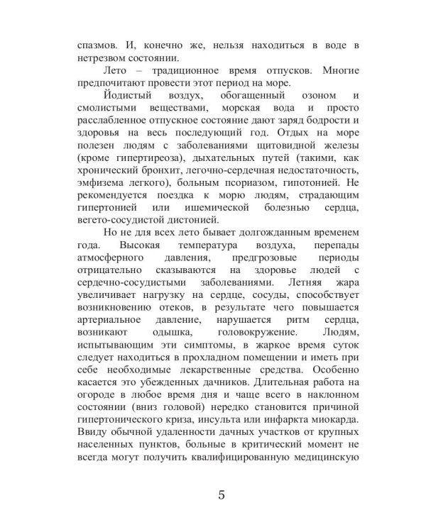 Летние лекарства